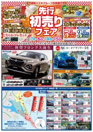 先行初売りフェア開催いたします！！